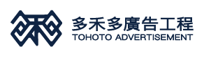 多禾多廣告工程 Logo